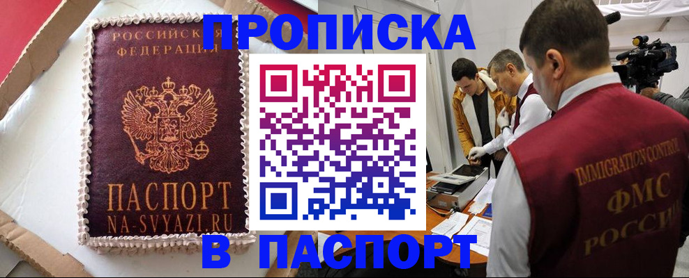 временная регистрация купить в Сясьстрое